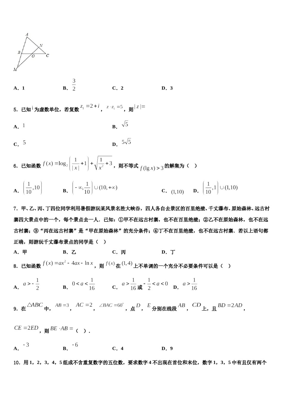 2024届湖南省汨罗市高三适应性调研考试数学试题含解析.doc_第2页