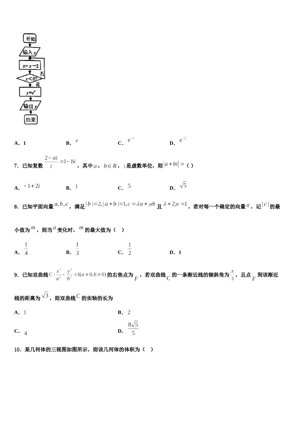 2024届湖南省浏阳一中、株洲二中等湘东七校高三一诊考试数学试卷含解析.doc_第2页