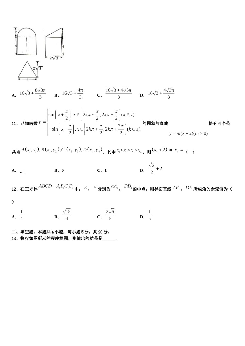 2024届湖南省浏阳一中、株洲二中等湘东七校高三一诊考试数学试卷含解析.doc_第3页