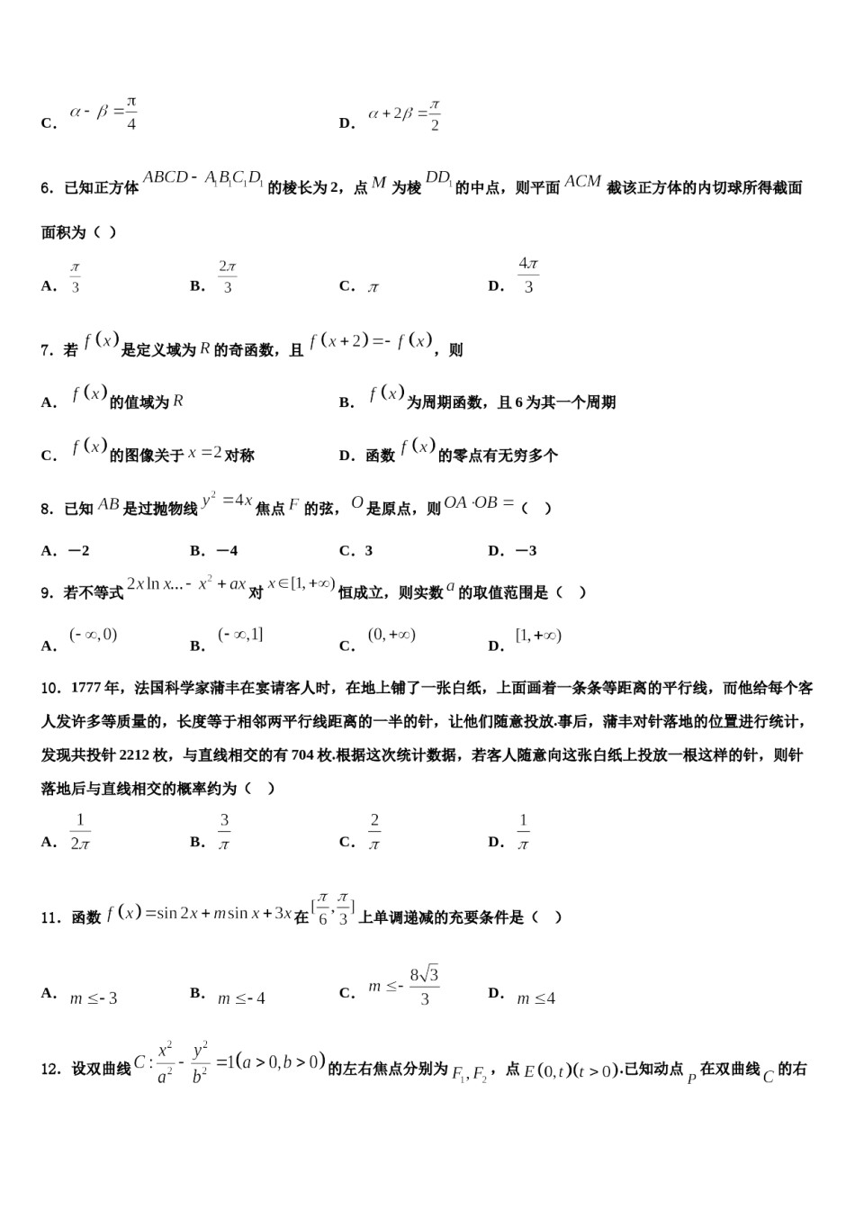 2024届湖南省浏阳市六校联考高三第二次调研数学试卷含解析.doc_第2页