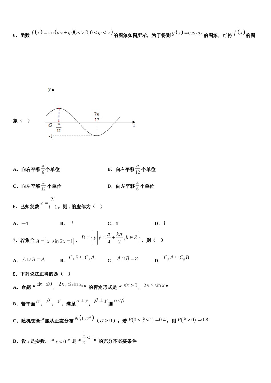 2024届湖南省湖南师大附中高考冲刺模拟数学试题含解析.doc_第2页
