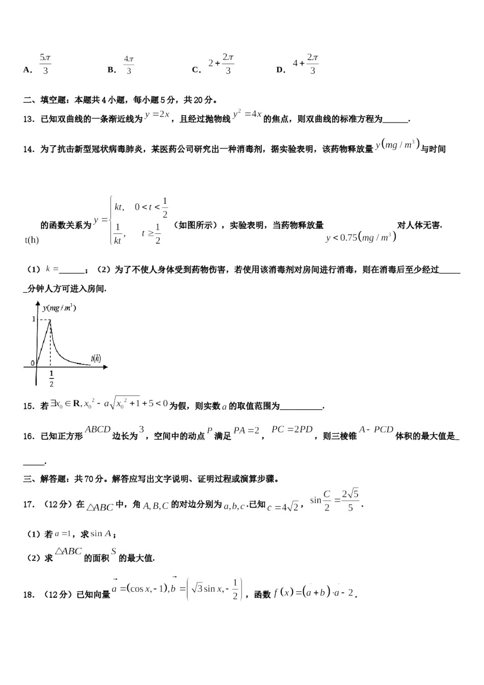 2024届湖南省湖湘教育三新探索协作体高考仿真卷数学试卷含解析.doc_第3页