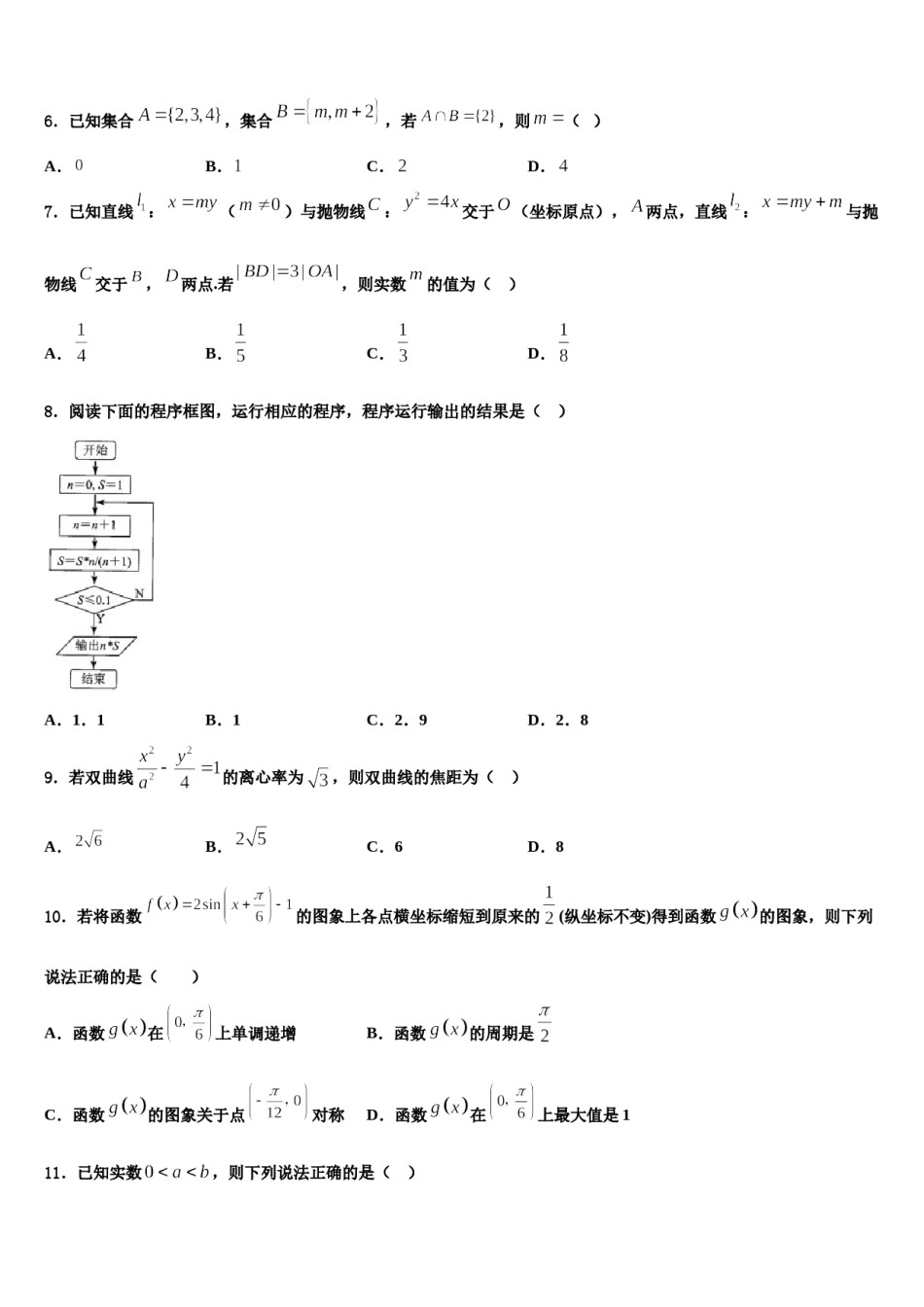 2024届湖南省湘南高三最后一模数学试题含解析.doc_第2页