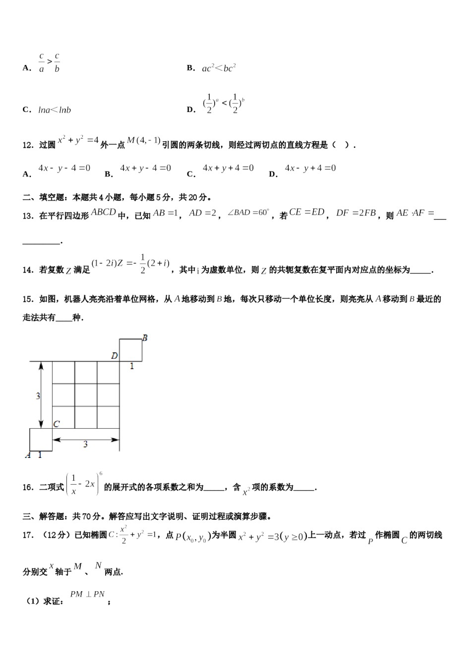 2024届湖南省湘南高三最后一模数学试题含解析.doc_第3页