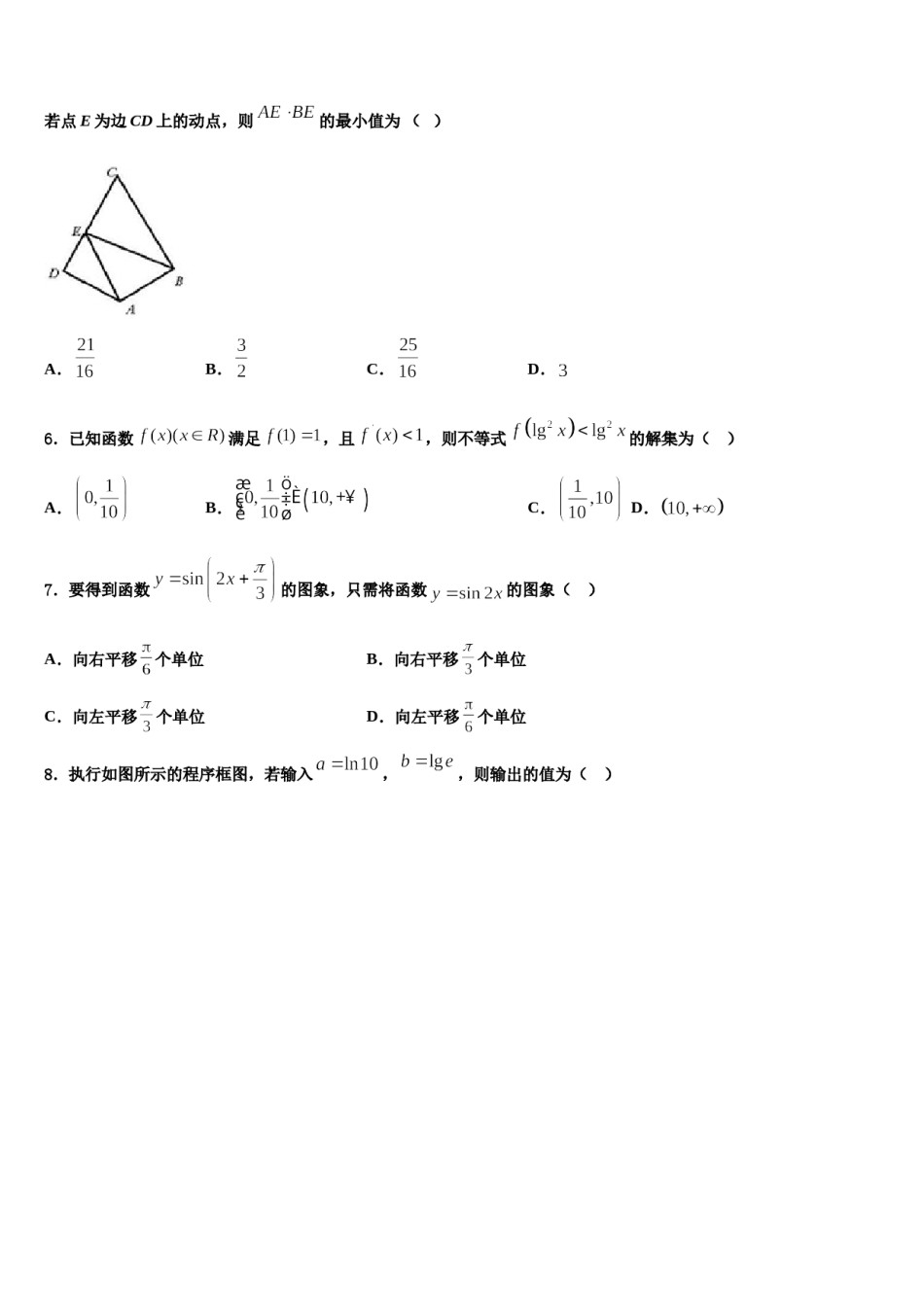 2024届湖南省湘潭市湘机中学高三第三次模拟考试数学试卷含解析.doc_第2页
