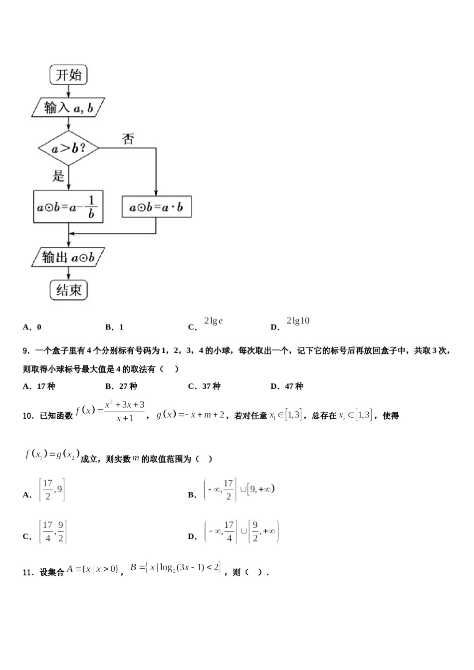 2024届湖南省湘潭市湘机中学高三第三次模拟考试数学试卷含解析.doc_第3页
