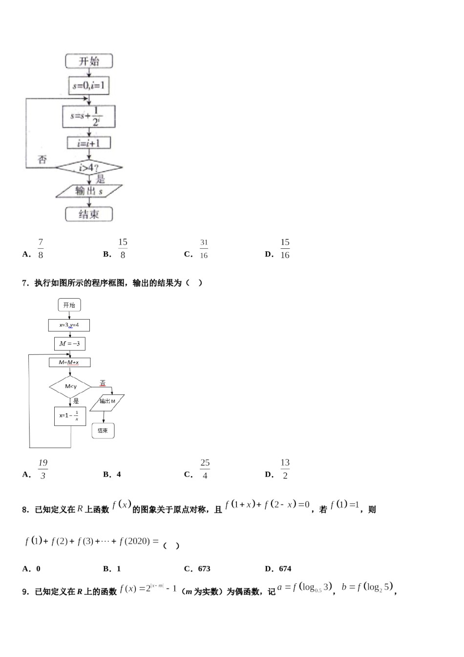 2024届湖南省湘西土家族苗族自治州民族教育科学研究院高三下学期联合考试数学试题含解析.doc_第3页