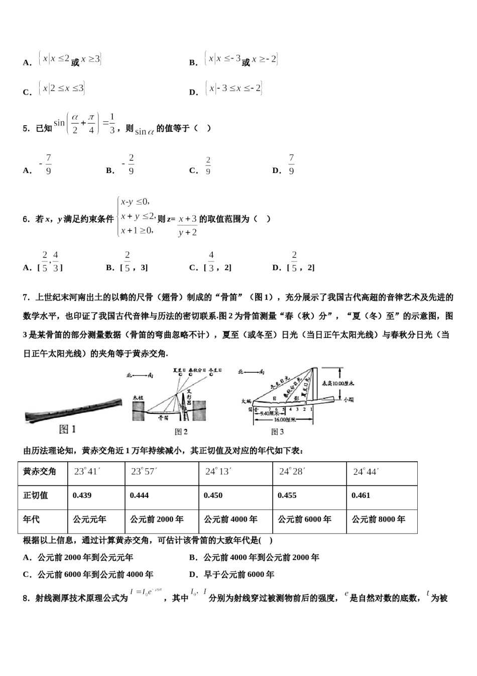 2024届湖南省湘西土家族苗族自治州民族教育科学研究院高考数学全真模拟密押卷含解析.doc_第2页