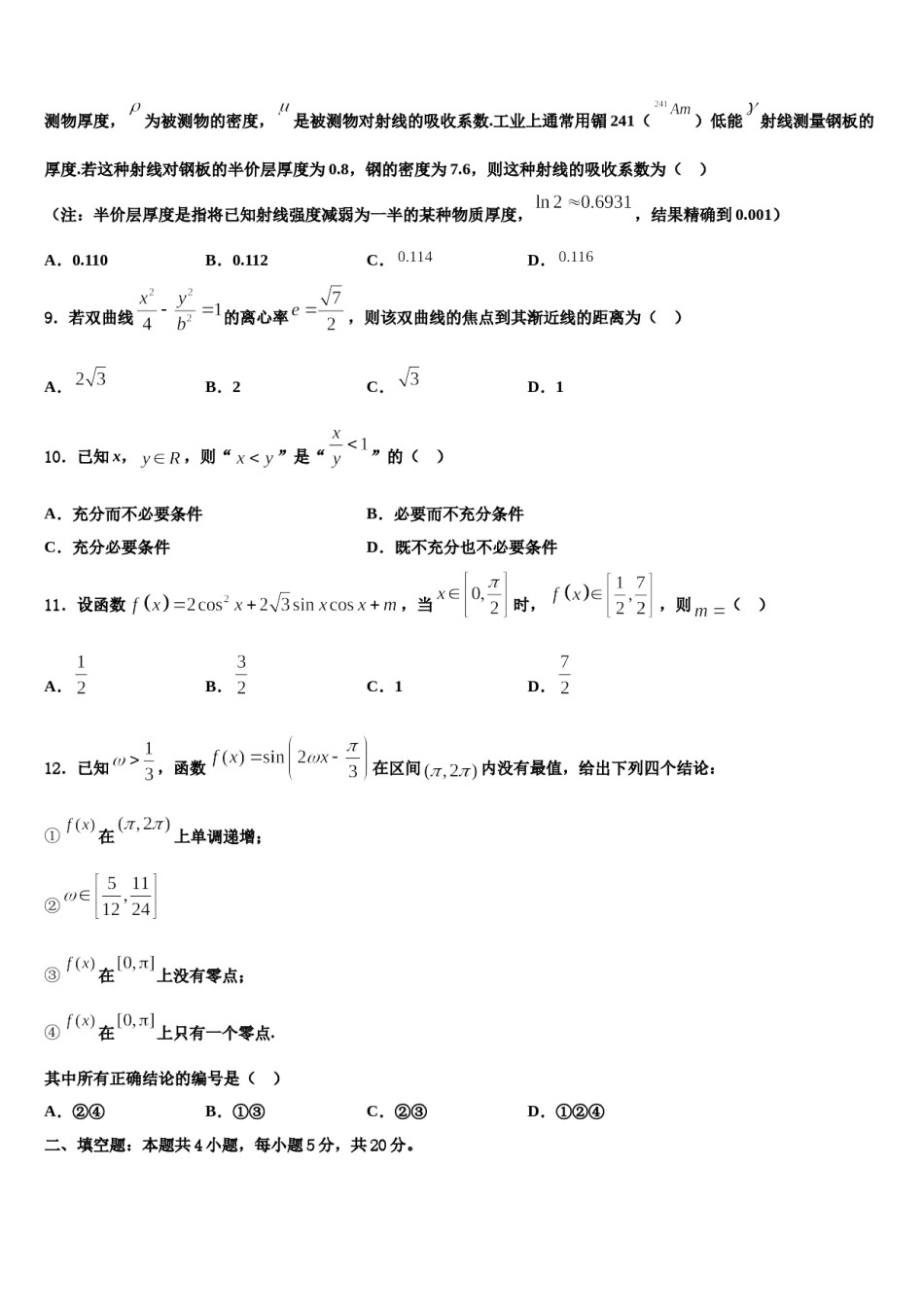 2024届湖南省湘西土家族苗族自治州民族教育科学研究院高考数学全真模拟密押卷含解析.doc_第3页