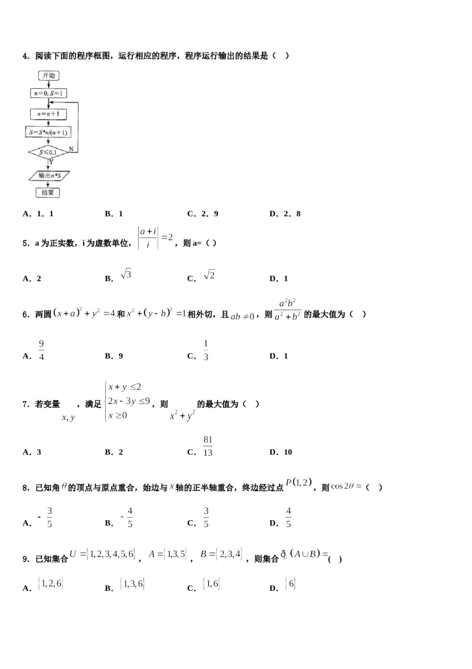 2024届湖南省湘西自治州高三第二次调研数学试卷含解析.doc_第2页