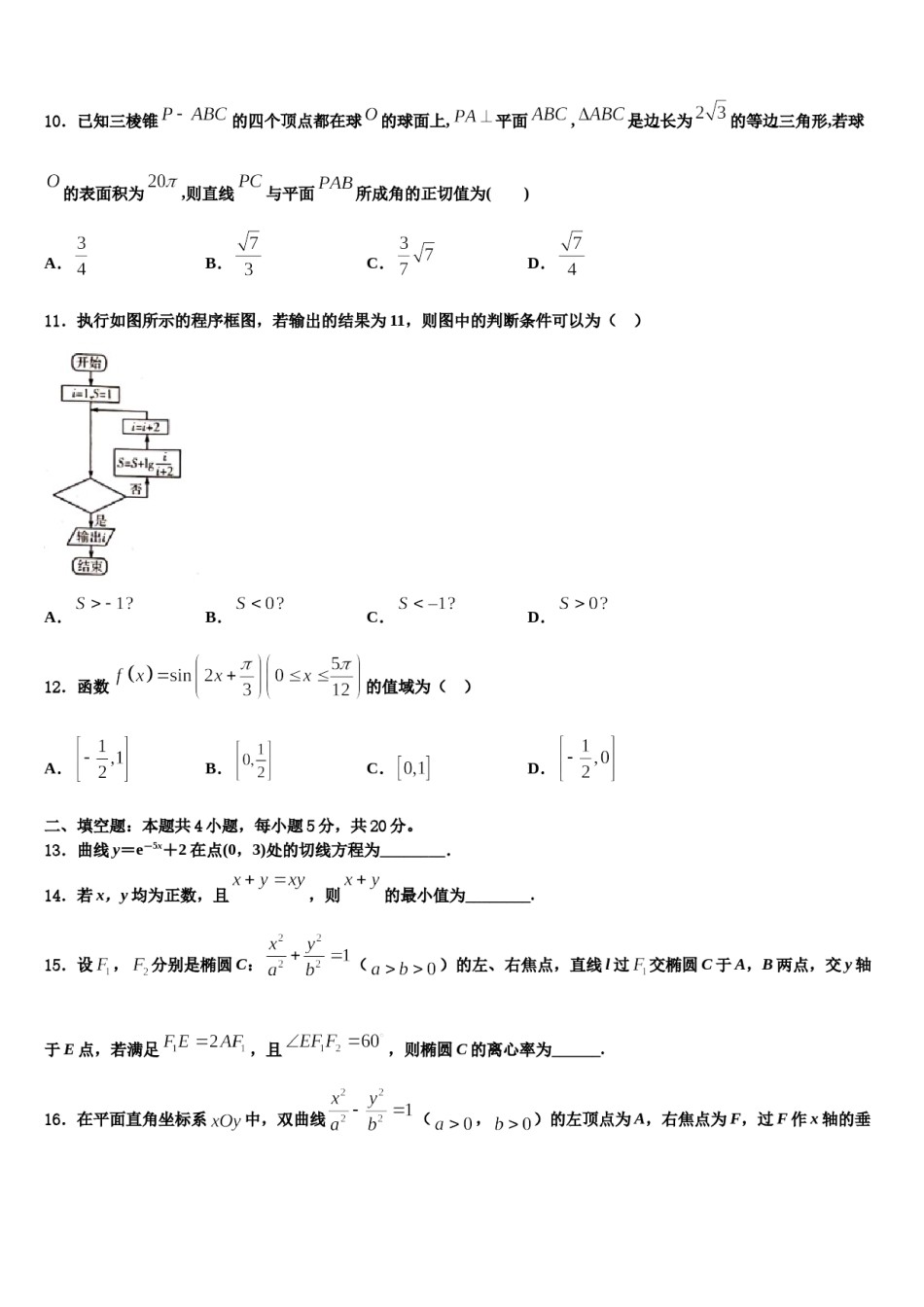 2024届湖南省湘西自治州高三第二次调研数学试卷含解析.doc_第3页