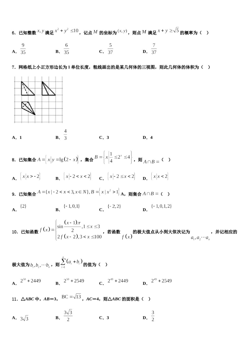 2024届湖南省澧县一中、益阳市一中、桃源县一中高三3月份第一次模拟考试数学试卷含解析.doc_第2页