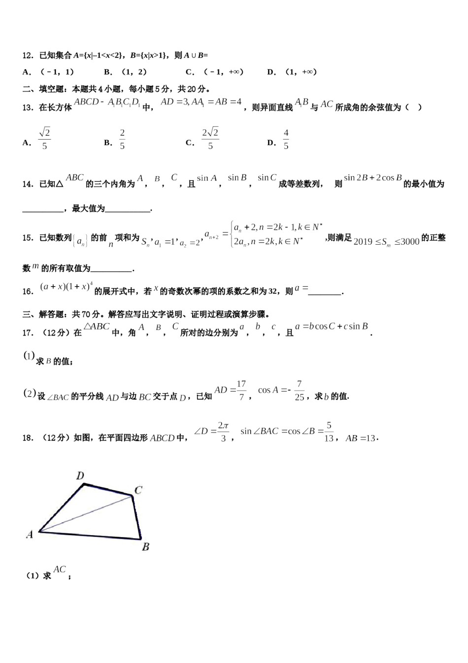 2024届湖南省澧县一中、益阳市一中、桃源县一中高三3月份第一次模拟考试数学试卷含解析.doc_第3页