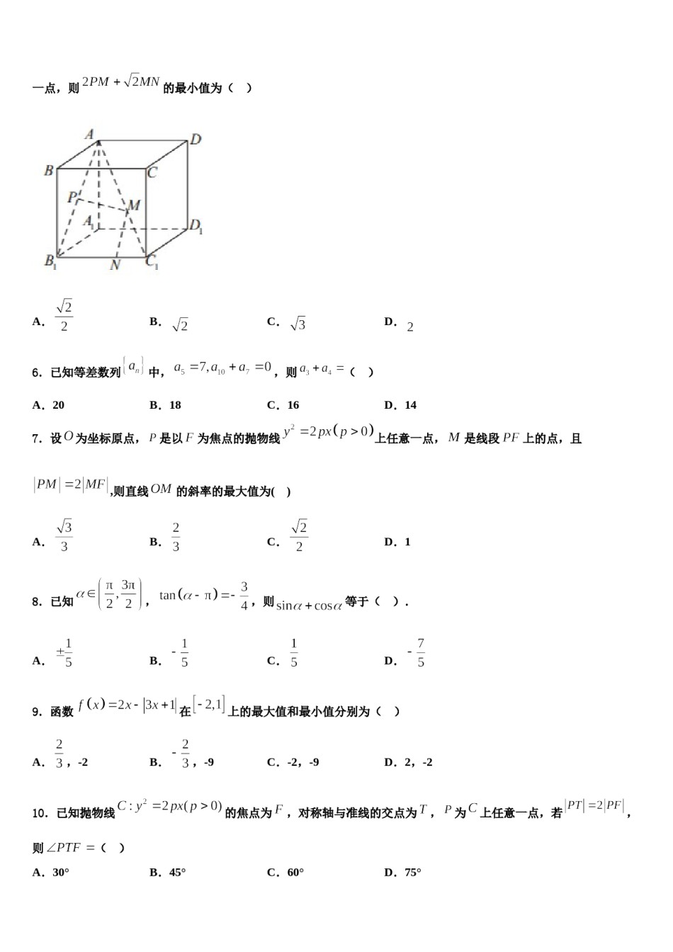 2024届湖南省澧县一中、益阳市一中、桃源县一中高三冲刺模拟数学试卷含解析.doc_第2页
