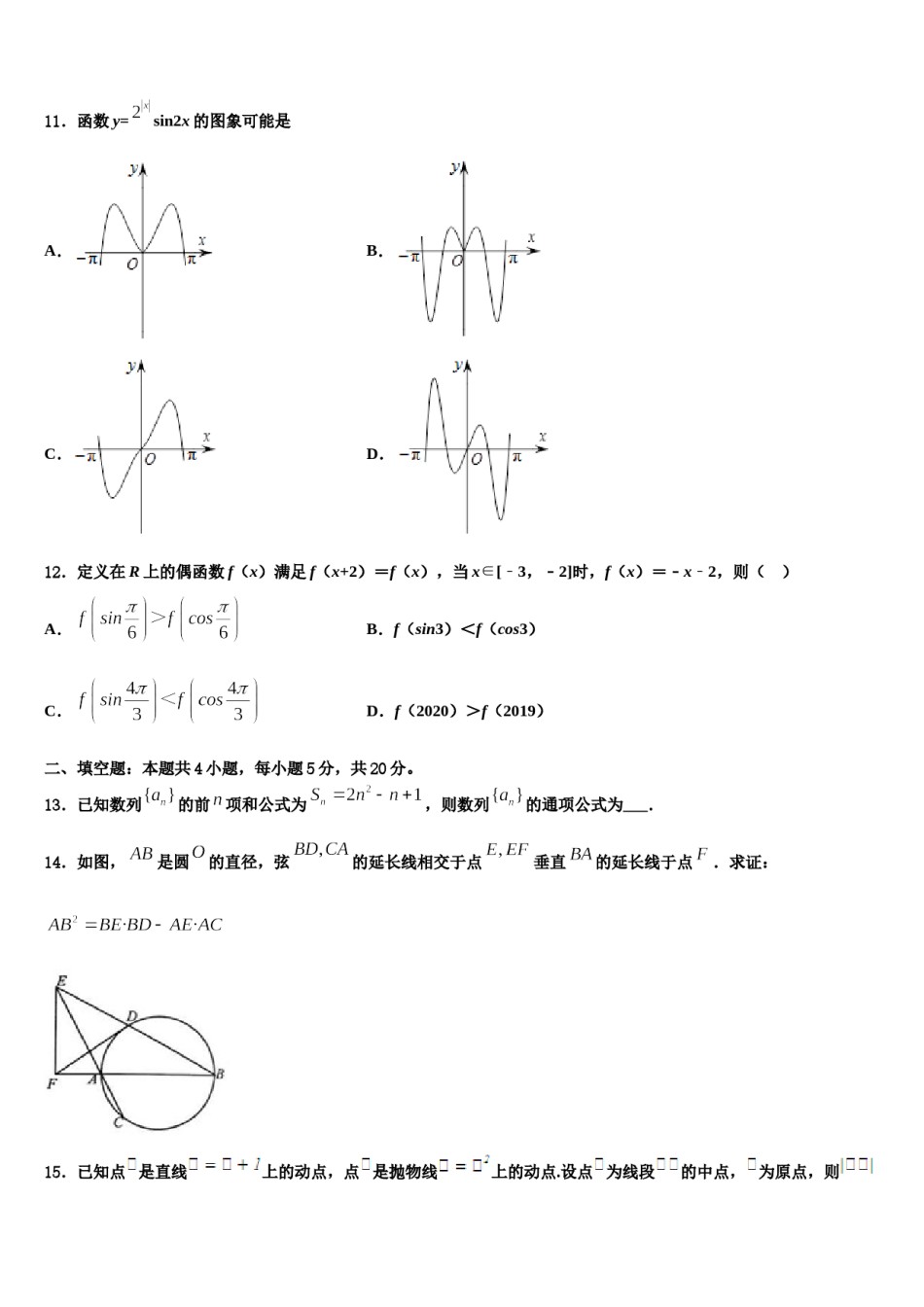 2024届湖南省澧县一中、益阳市一中、桃源县一中高三冲刺模拟数学试卷含解析.doc_第3页