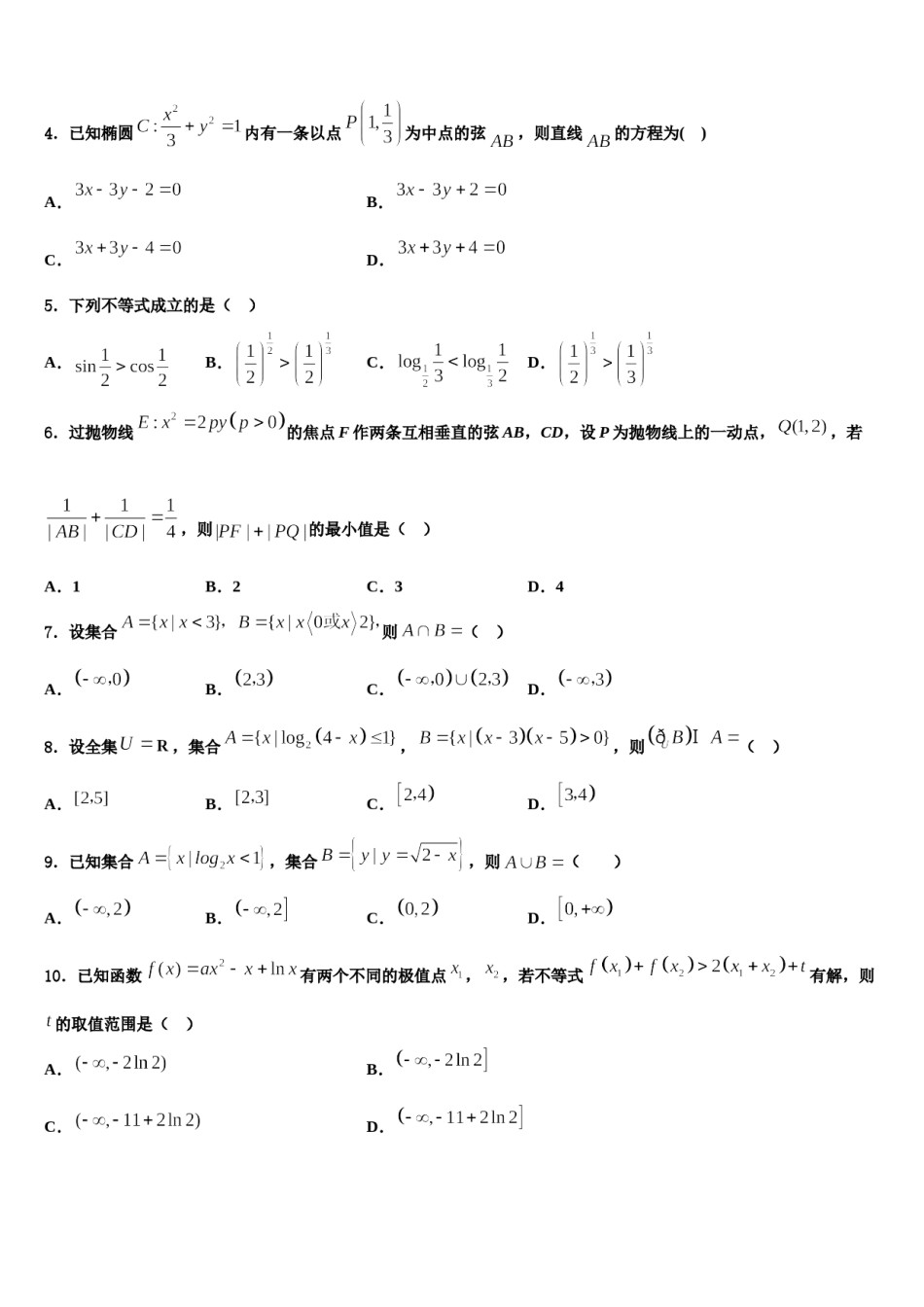 2024届湖南省益阳市桃江县高三下学期一模考试数学试题含解析.doc_第2页