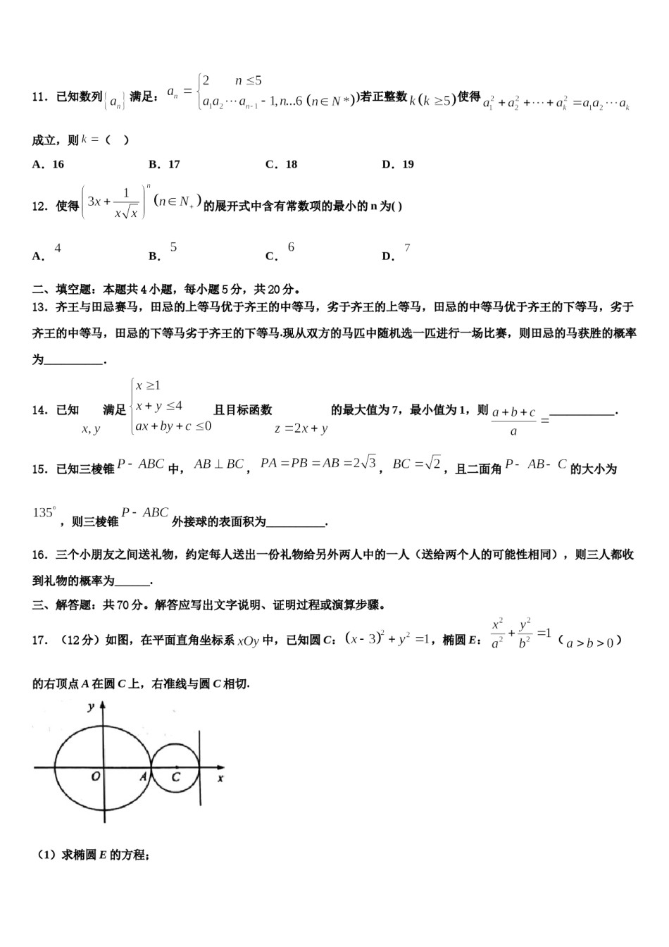 2024届湖南省益阳市桃江县高三下学期一模考试数学试题含解析.doc_第3页