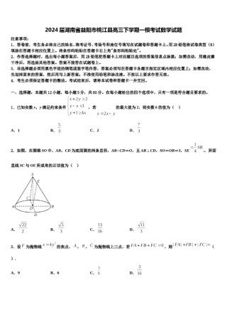 2024届湖南省益阳市桃江县高三下学期一模考试数学试题含解析.doc