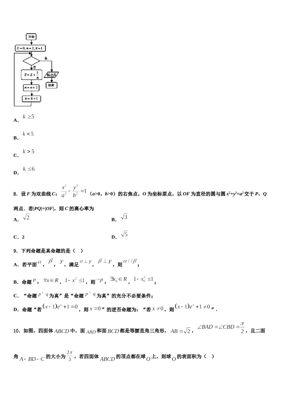 2024届湖南省益阳市第六中学高三第三次测评数学试卷含解析.doc_第3页