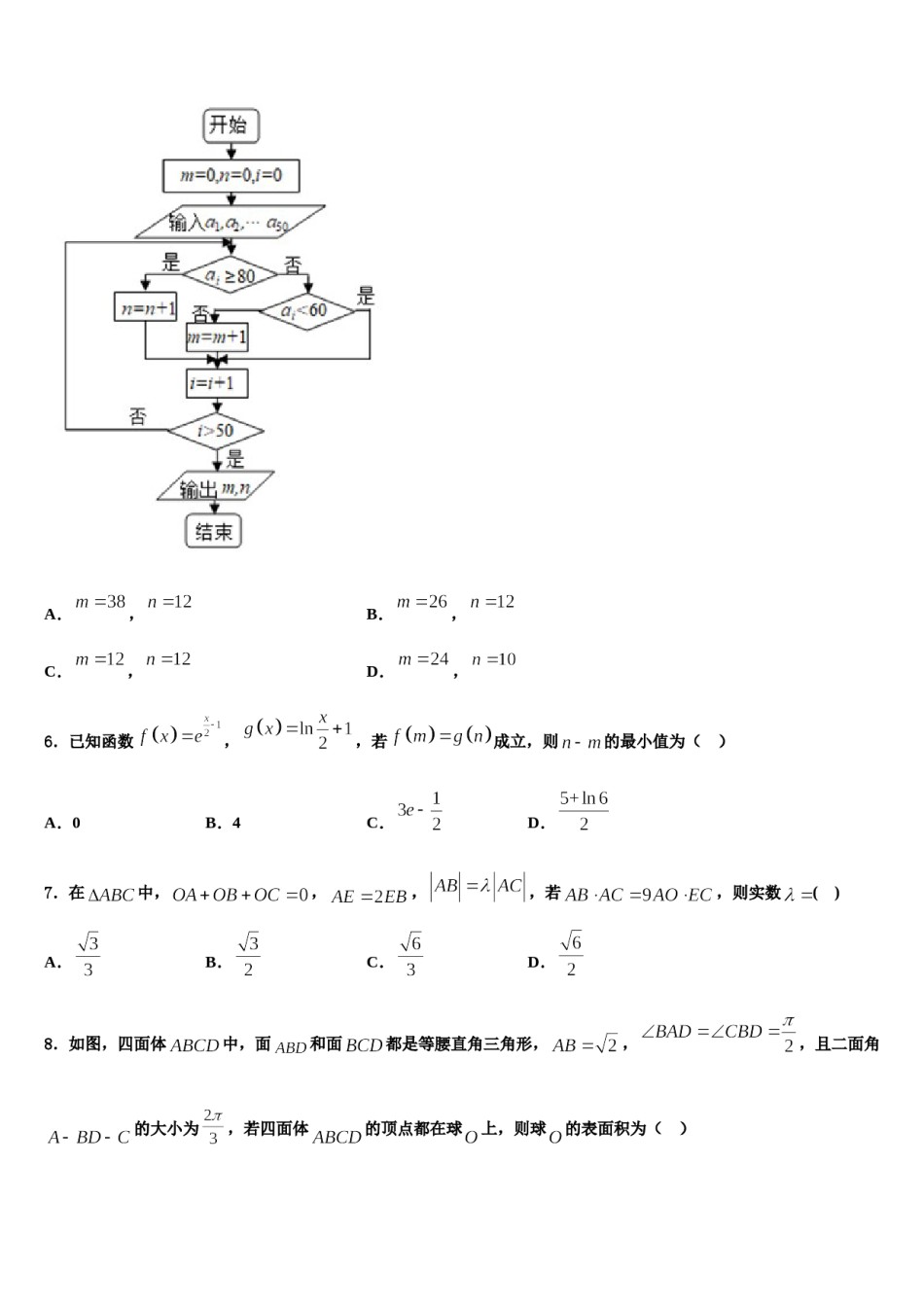 2024届湖南省益阳市龙湖中学高三适应性调研考试数学试题含解析.doc_第2页