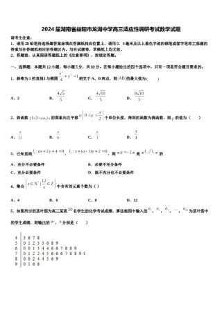 2024届湖南省益阳市龙湖中学高三适应性调研考试数学试题含解析.doc