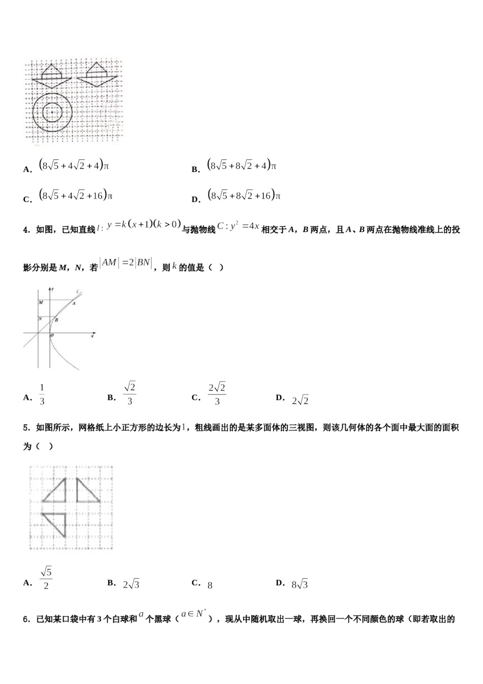 2024届湖南省益阳箴言中学高考数学全真模拟密押卷含解析.doc_第2页
