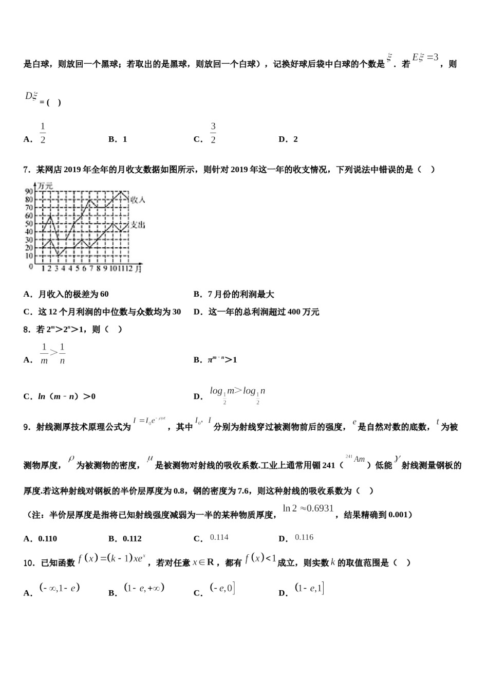 2024届湖南省益阳箴言中学高考数学全真模拟密押卷含解析.doc_第3页