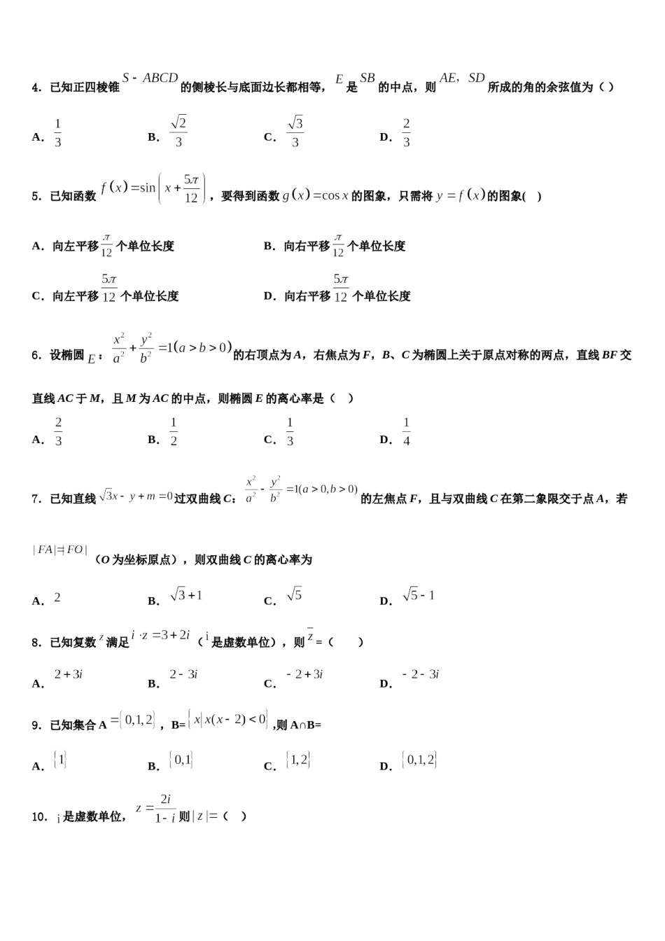 2024届湖南省衡阳一中高考数学三模试卷含解析.doc_第2页