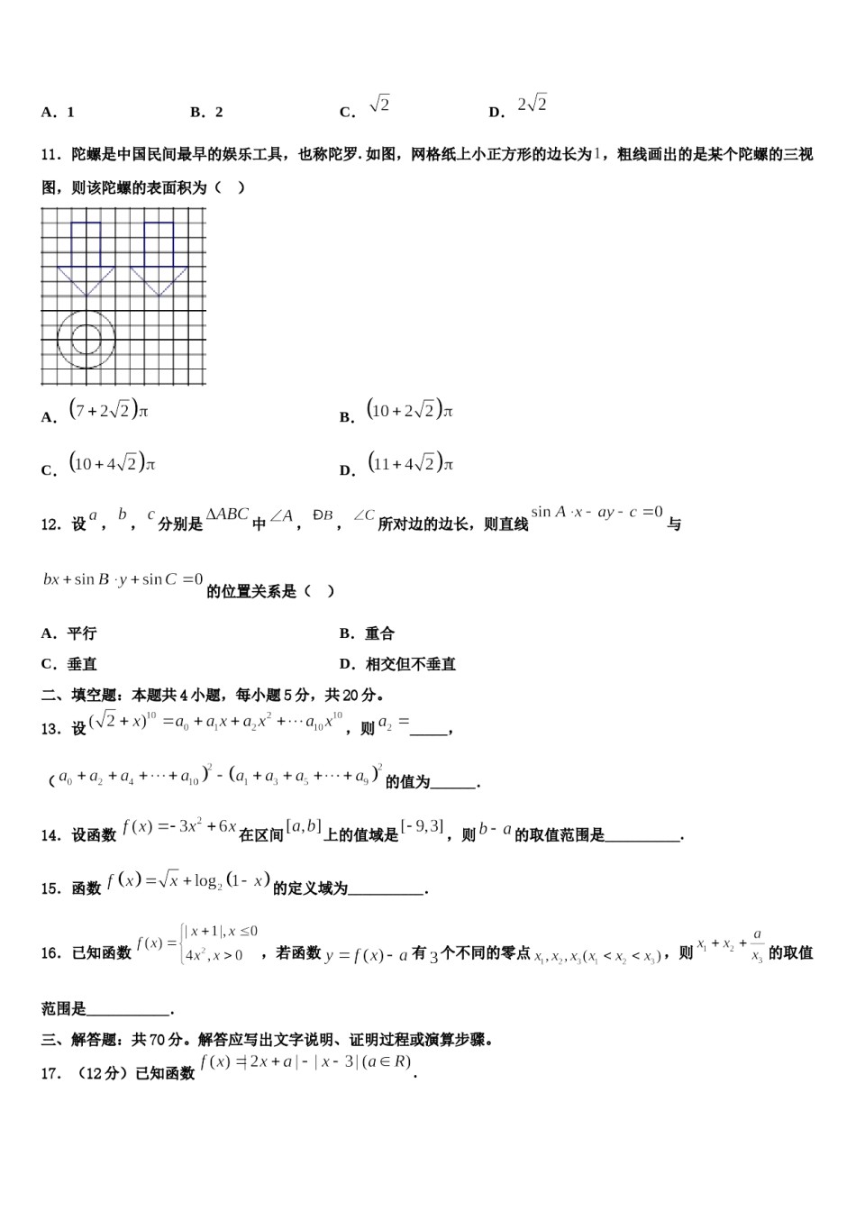 2024届湖南省衡阳一中高考数学三模试卷含解析.doc_第3页
