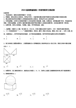 2024届湖南省衡阳一中高考数学三模试卷含解析.doc