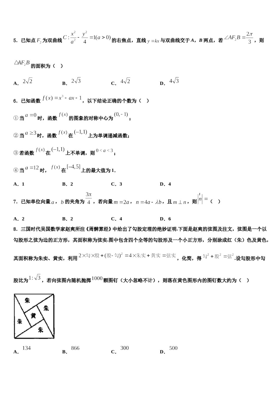 2024届湖南省衡阳市正源学校高考仿真卷数学试卷含解析.doc_第2页