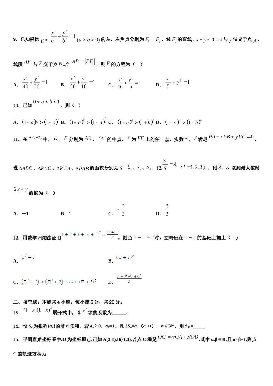 2024届湖南省衡阳市正源学校高考仿真卷数学试卷含解析.doc_第3页