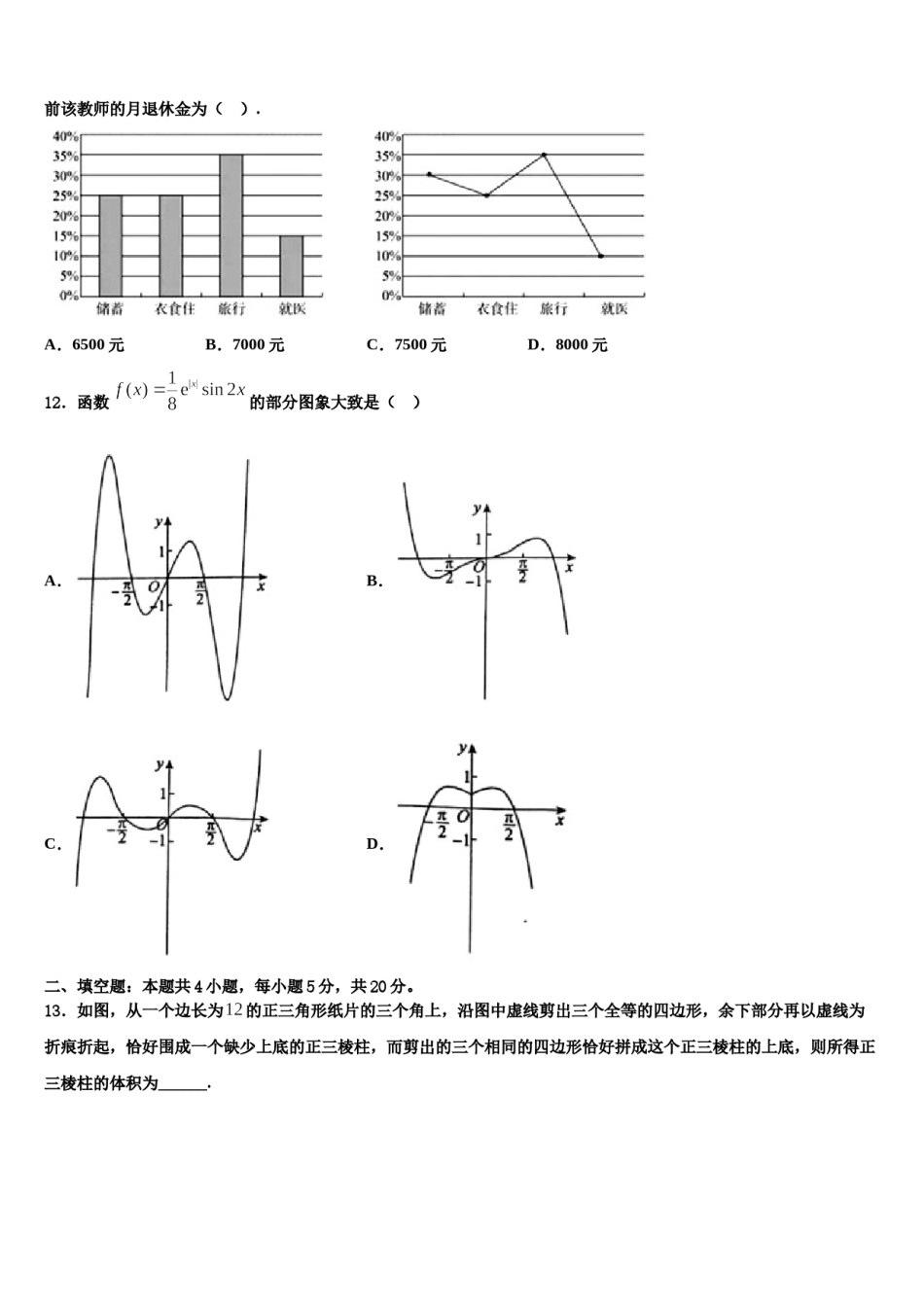 2024届湖南省衡阳市衡阳县五中高三3月份模拟考试数学试题含解析.doc_第3页