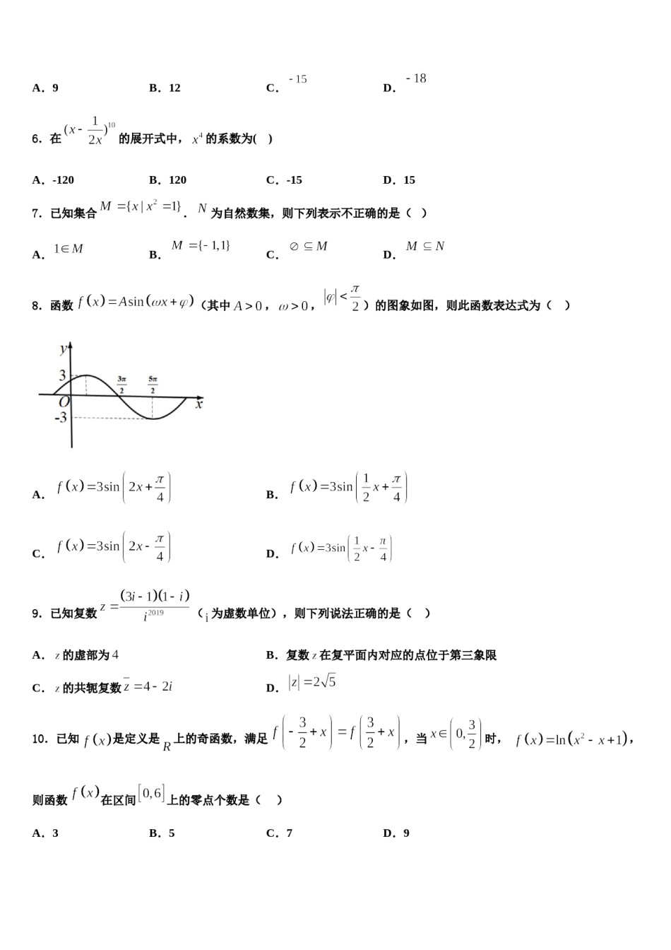 2024届湖南省衡阳市衡阳县六中高考临考冲刺数学试卷含解析.doc_第2页