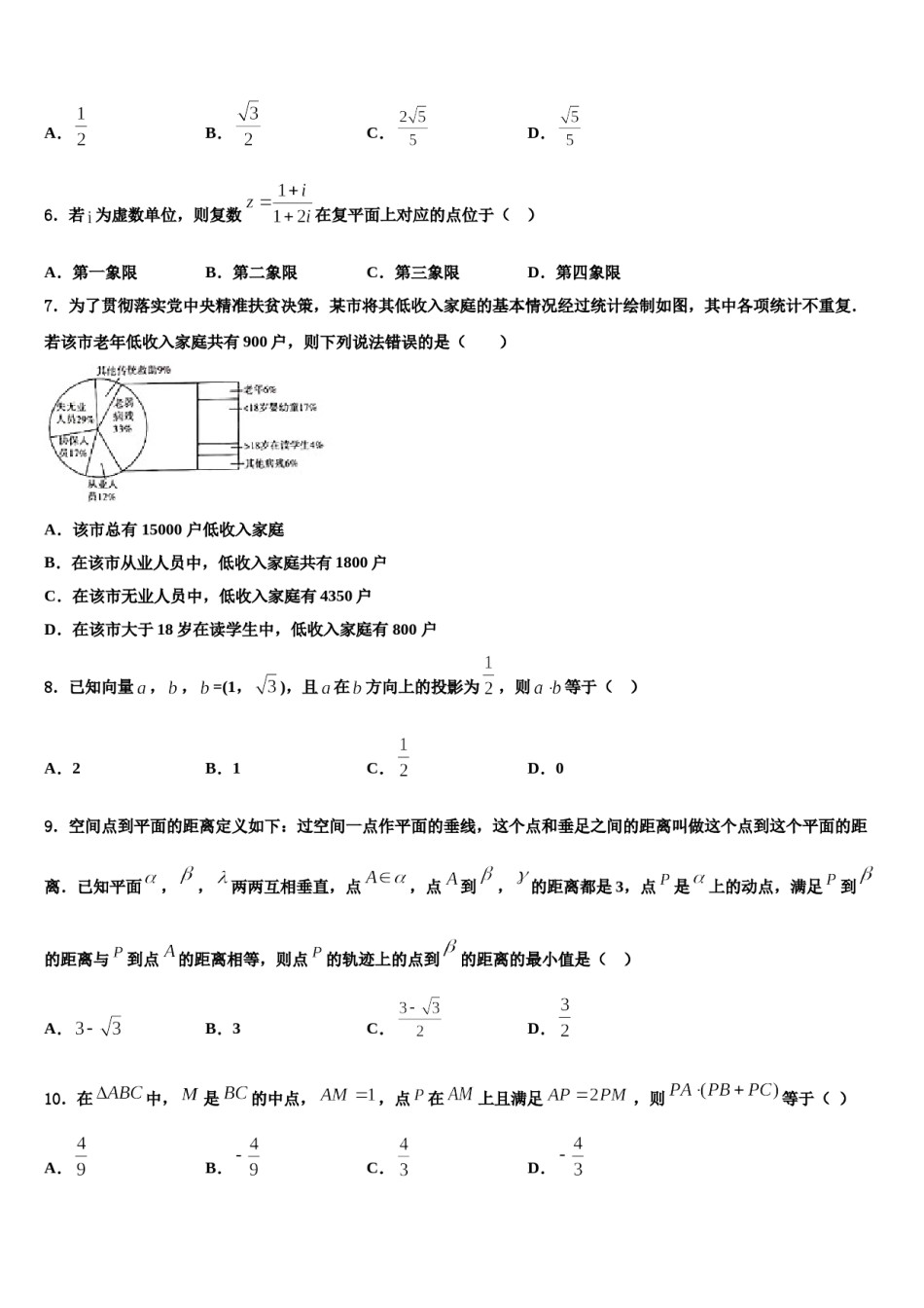 2024届湖南省衡阳市衡阳县江山学校高三下学期第五次调研考试数学试题含解析.doc_第2页