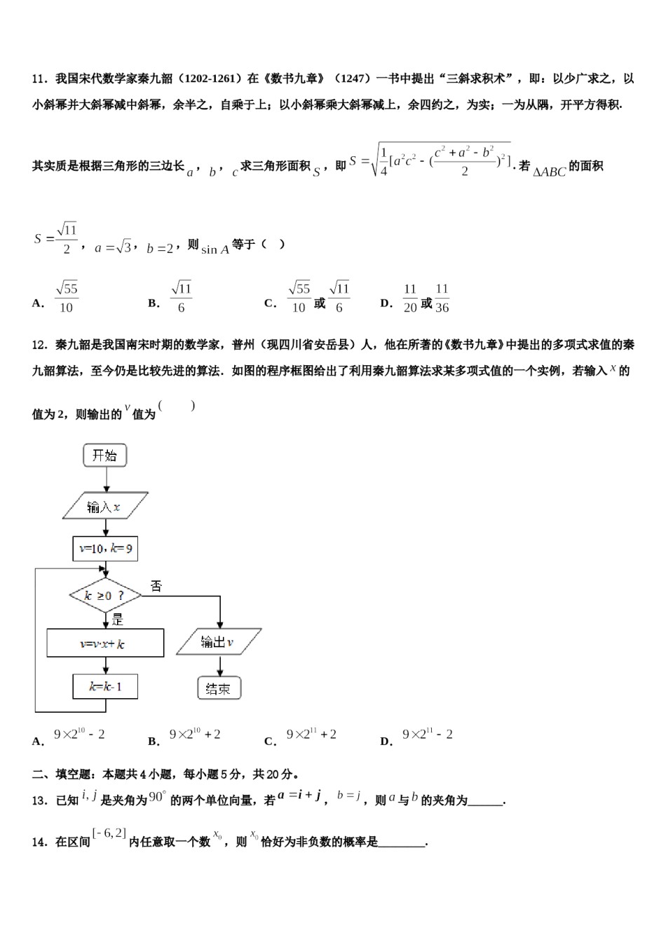 2024届湖南省衡阳市衡阳县江山学校高三下学期第五次调研考试数学试题含解析.doc_第3页