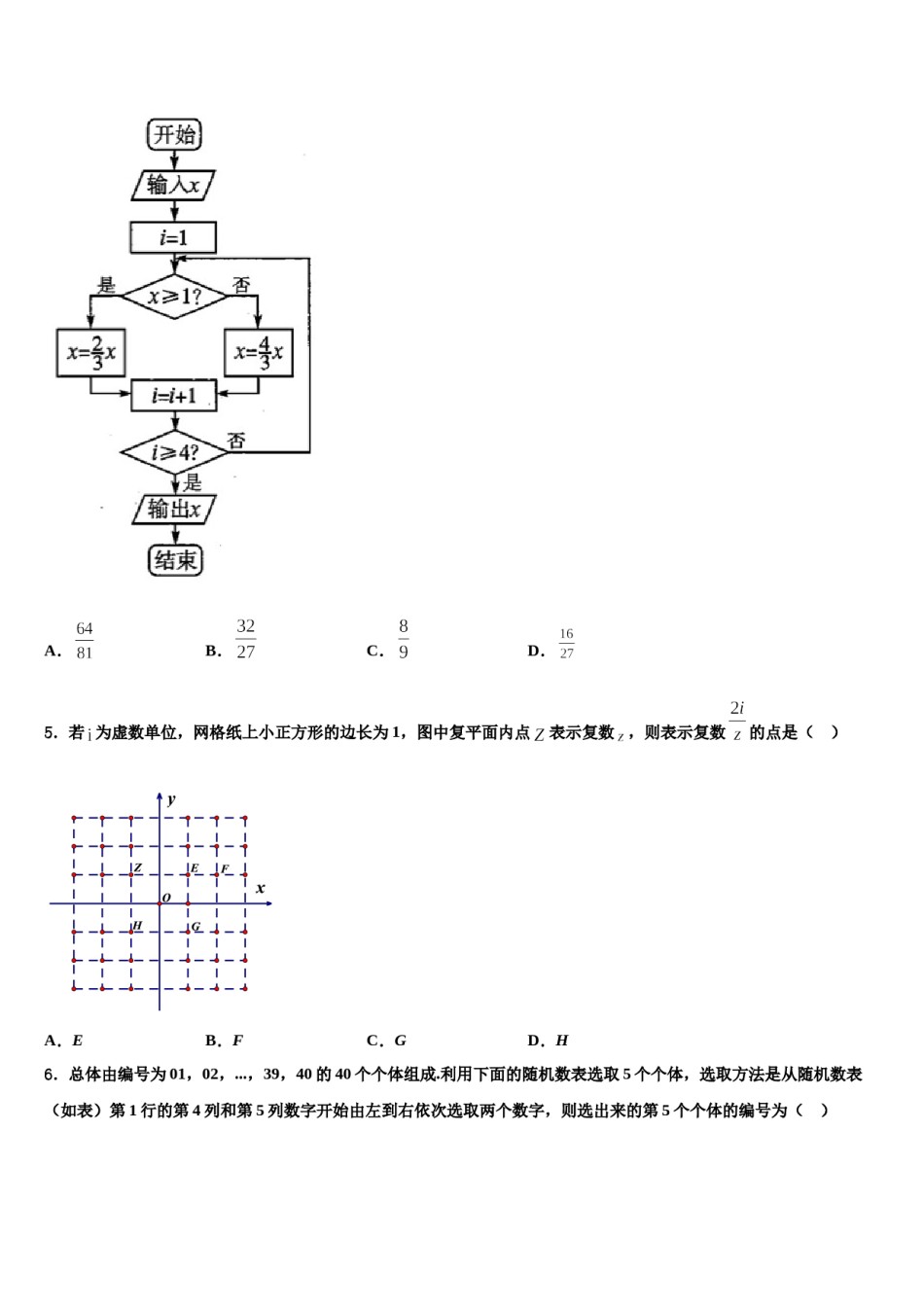 2024届湖南省衡阳市重点中学高三第五次模拟考试数学试卷含解析.doc_第2页