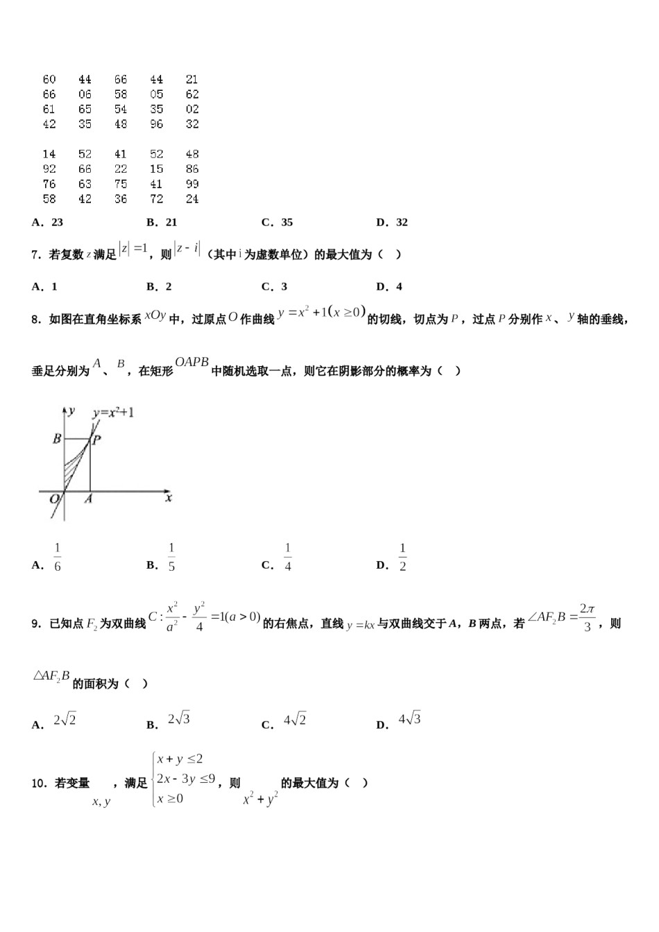 2024届湖南省衡阳市重点中学高三第五次模拟考试数学试卷含解析.doc_第3页