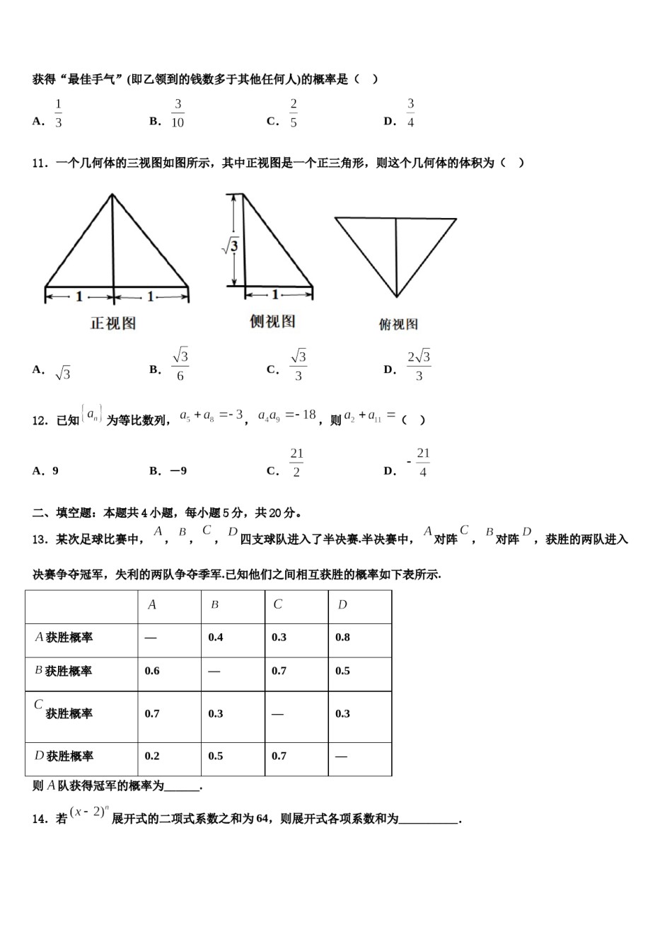 2024届湖南省邵东一中振华实验学校高三下学期第六次检测数学试卷含解析.doc_第3页