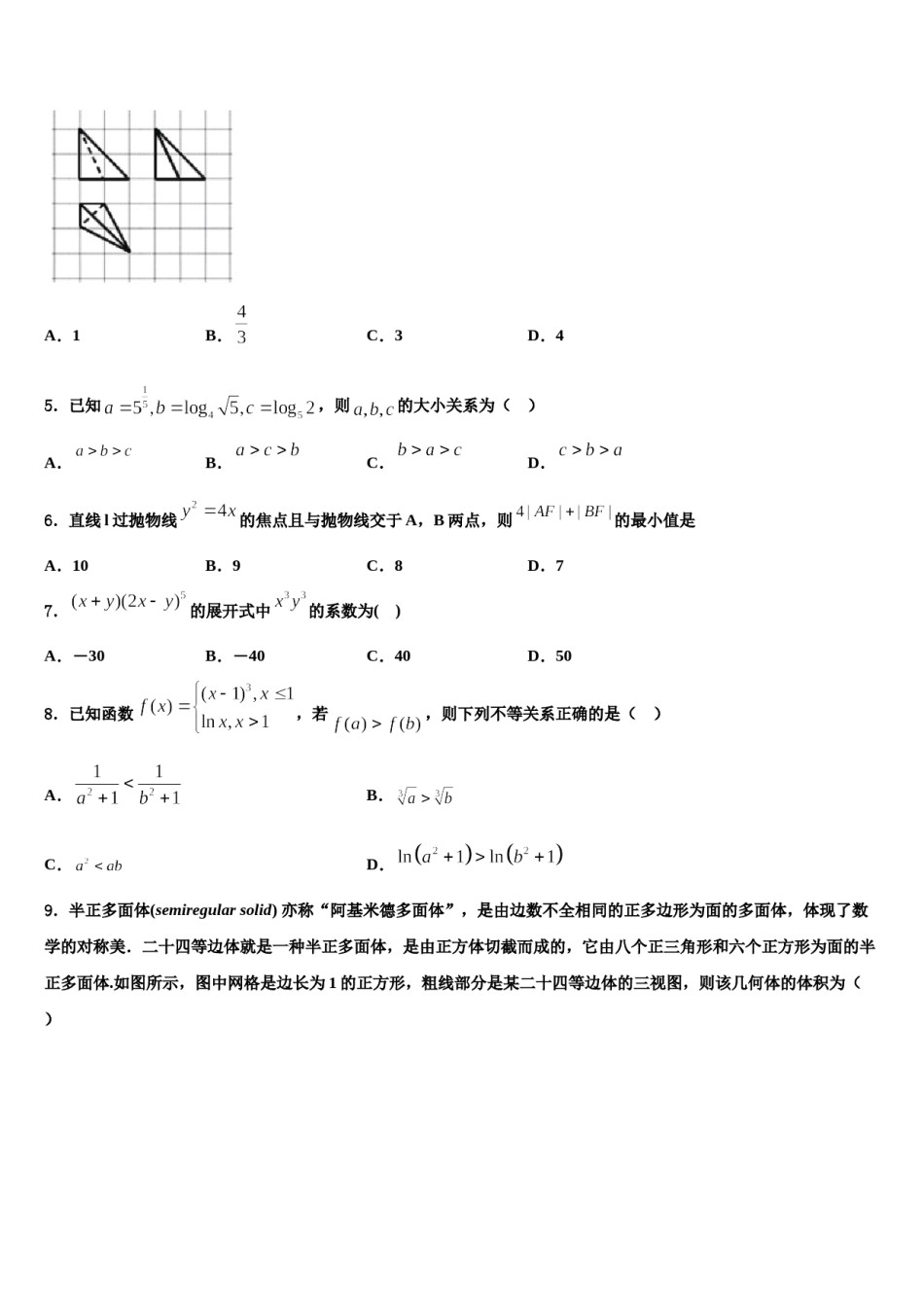 2024届湖南省邵东三中高三考前热身数学试卷含解析.doc_第2页
