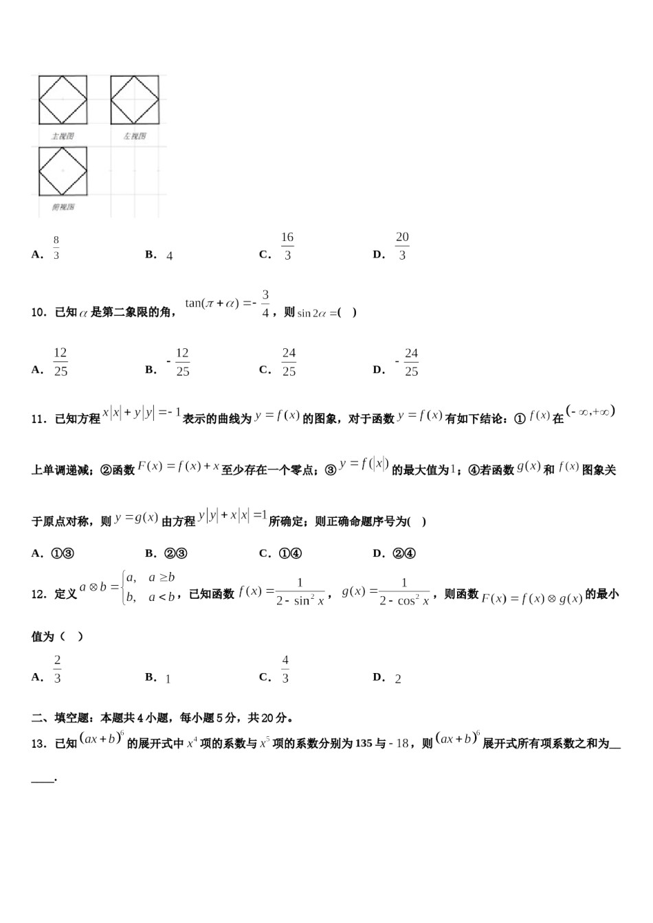 2024届湖南省邵东三中高三考前热身数学试卷含解析.doc_第3页