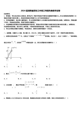 2024届湖南省邵东三中高三考前热身数学试卷含解析.doc