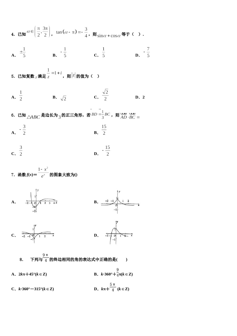 2024届湖南省邵东县第十中学高三下学期联考数学试题含解析.doc_第2页