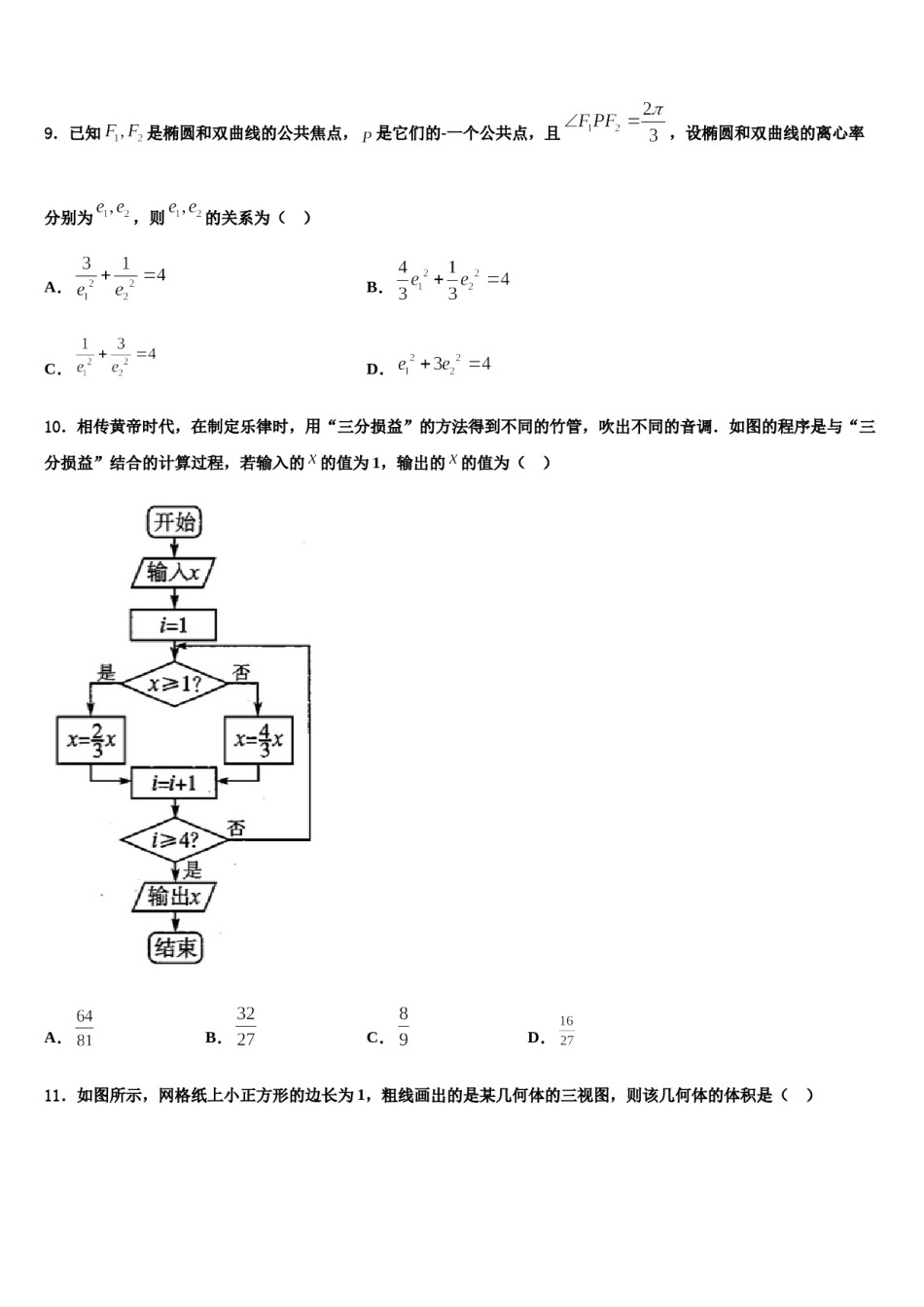 2024届湖南省邵东县第十中学高三下学期联考数学试题含解析.doc_第3页