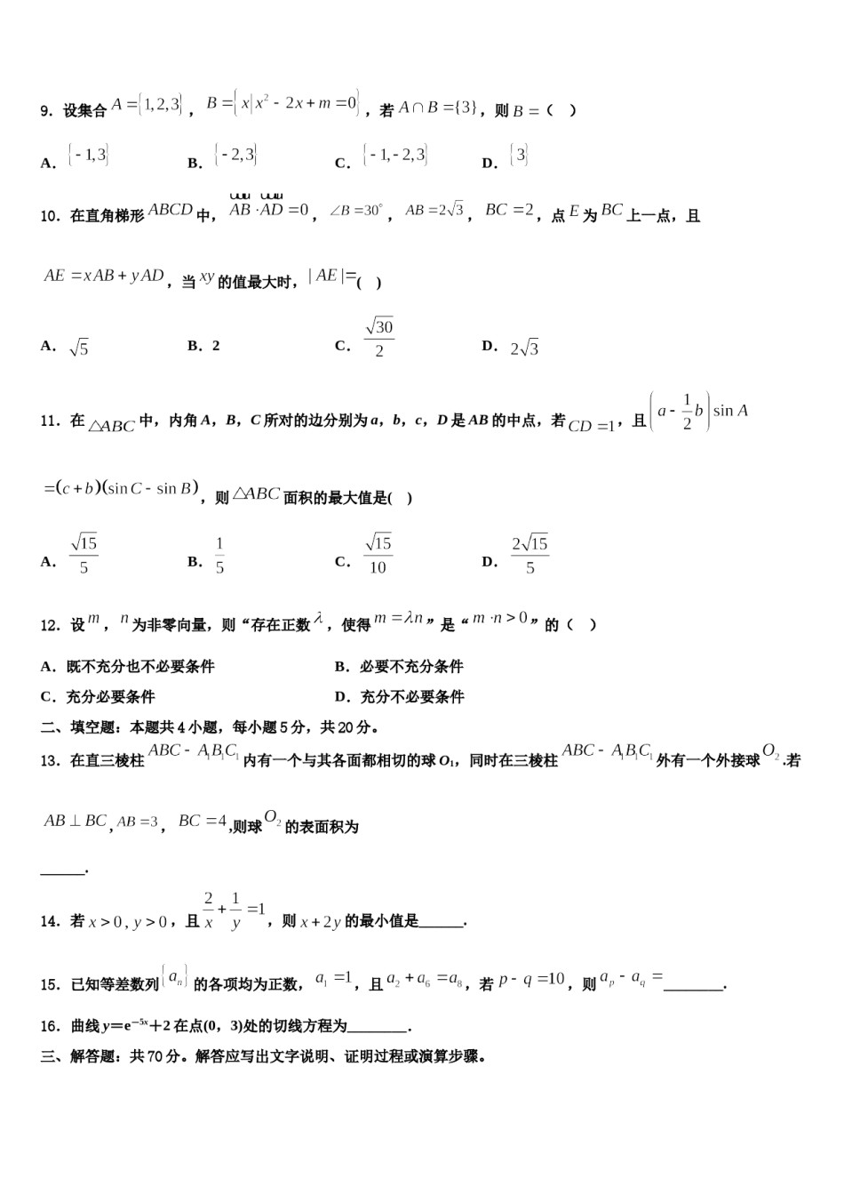 2024届湖南省邵阳市育英高级中学高三冲刺模拟数学试卷含解析.doc_第3页