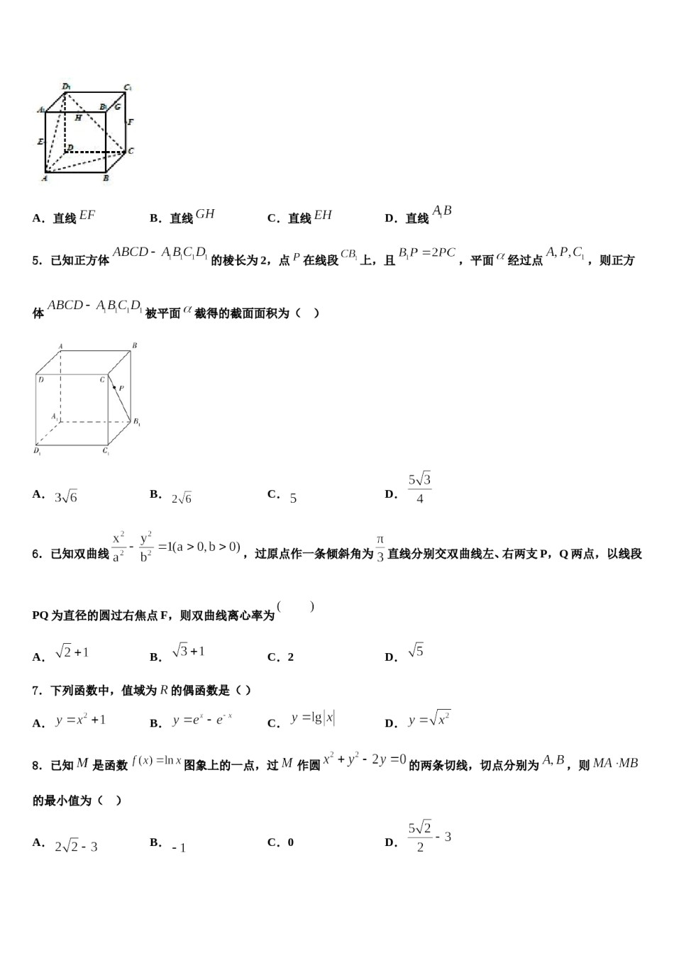 2024届湖南省邵阳市邵阳县德望中学高三一诊考试数学试卷含解析.doc_第2页