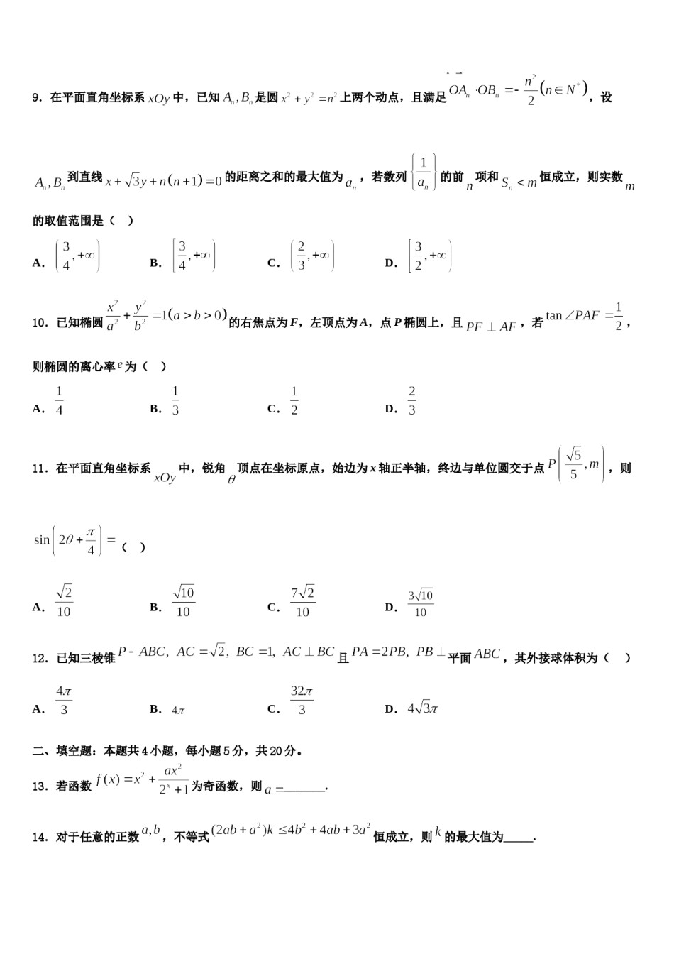 2024届湖南省邵阳市邵阳县德望中学高三一诊考试数学试卷含解析.doc_第3页