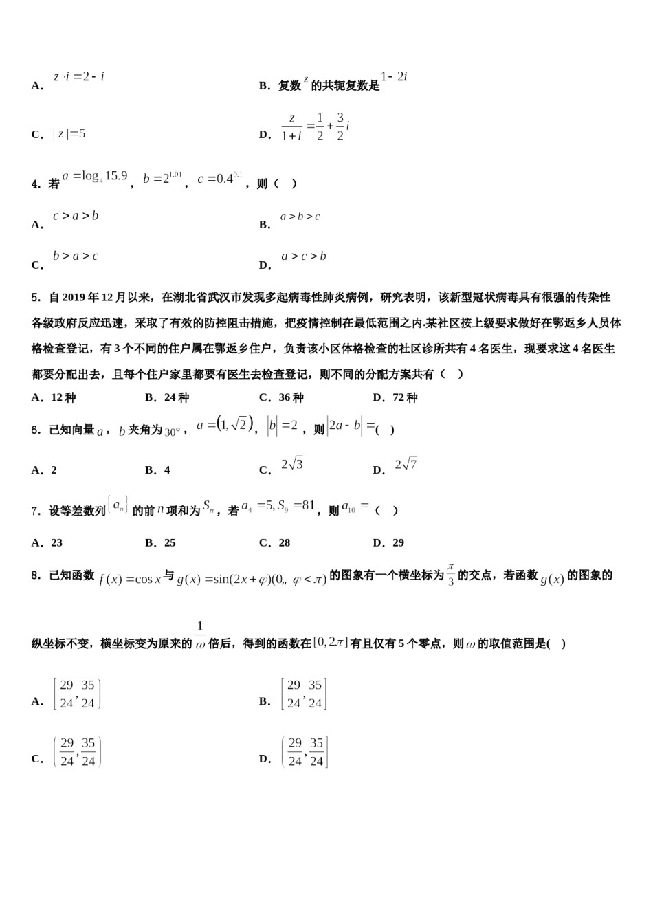 2024届湖南省邵阳市邵阳县第一中学高考仿真模拟数学试卷含解析.doc_第2页