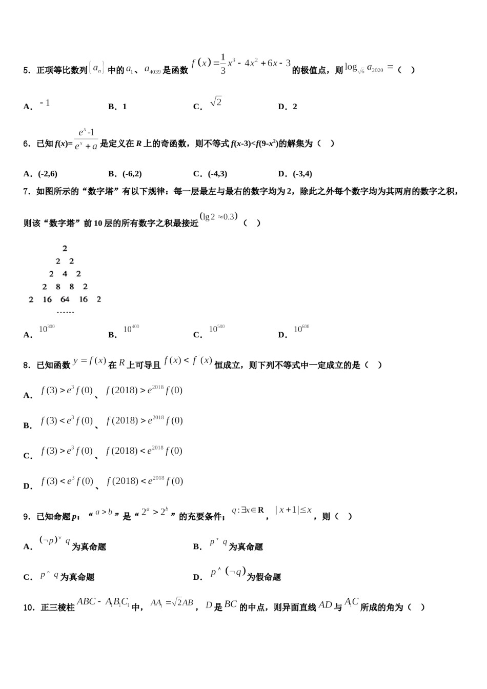 2024届湖南省醴陵二中、四中高三下第一次测试数学试题含解析.doc_第2页