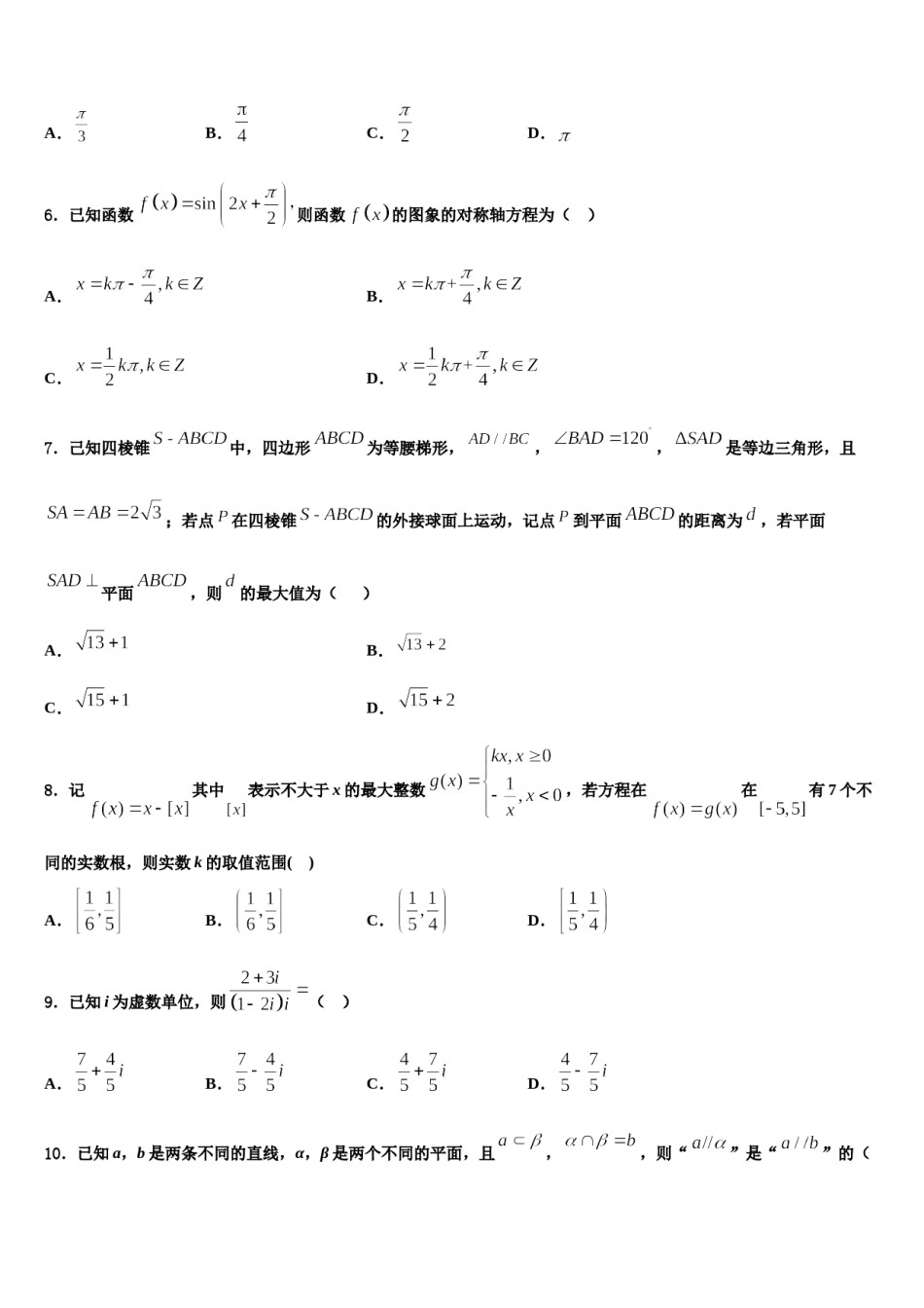 2024届湖南省醴陵市第四中学高三最后一卷数学试卷含解析.doc_第2页